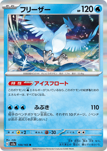 Articuno - Pokémon Card 151 144