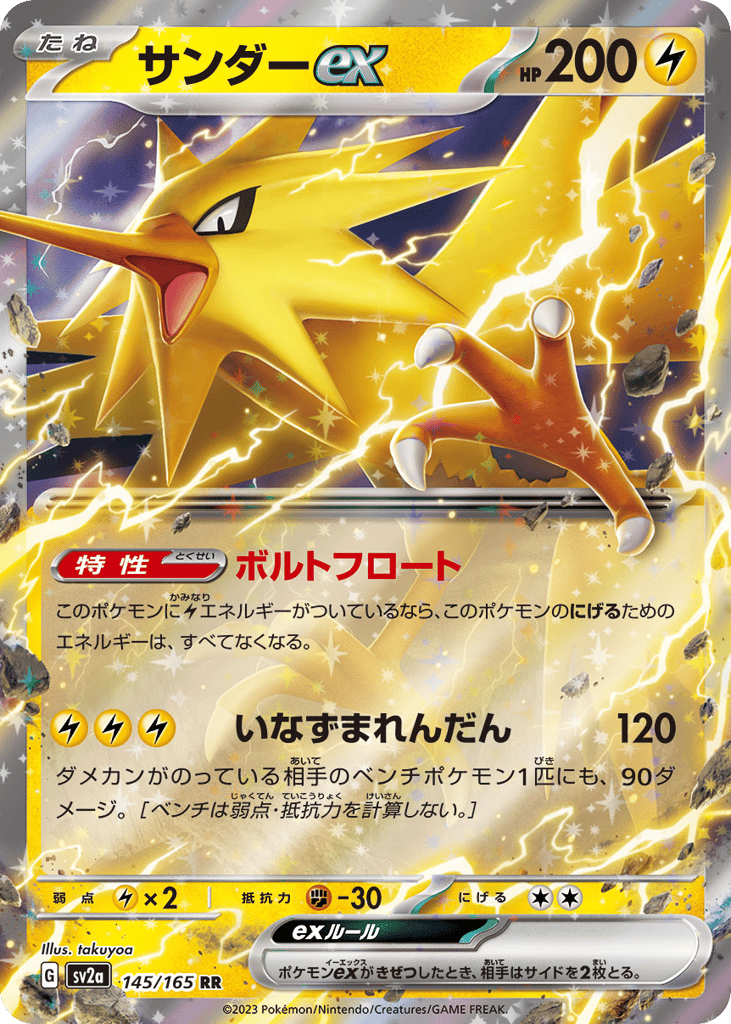 Zapdos ex – Pokémon Card 151 145/165 Pokémon card