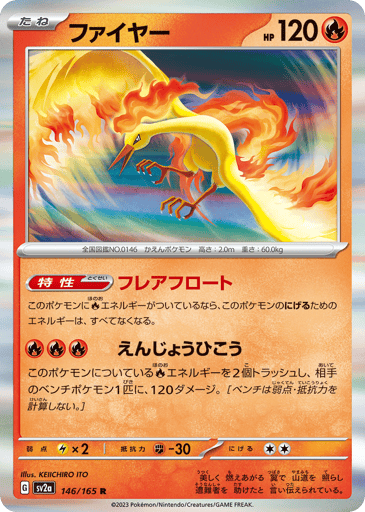 Moltres - Pokémon Card 151 146
