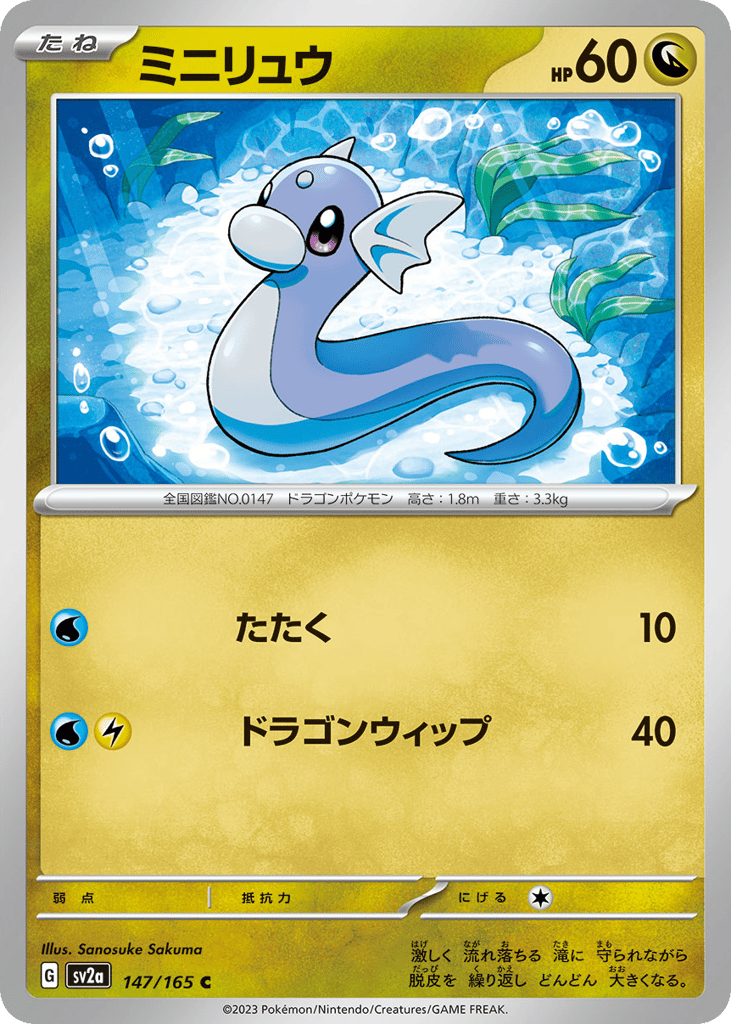 Dratini – Pokémon Card 151 147/165 Pokémon card
