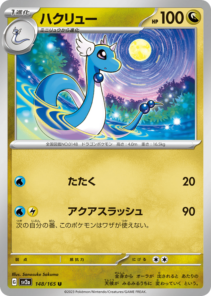 Dragonair – Pokémon Card 151 148/165 Pokémon card