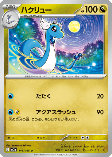 Dragonair - Pokémon Card 151 148