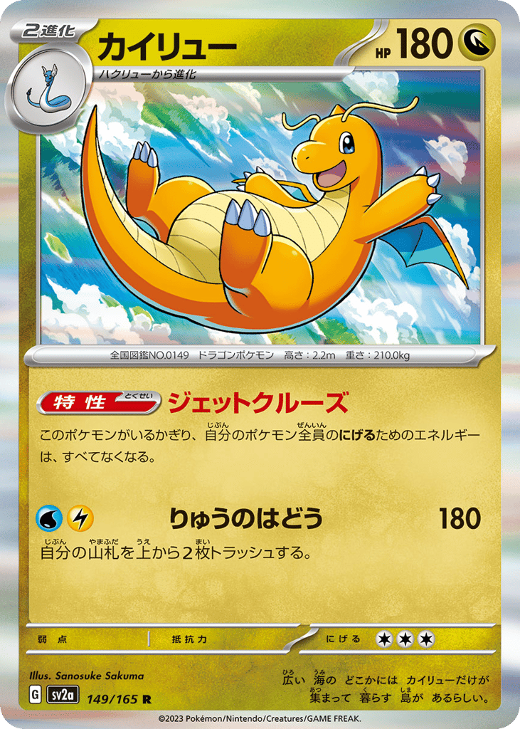 Dragonite – Pokémon Card 151 149/165 Pokémon card