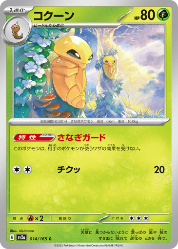 Kakuna - Pokémon Card 151 14