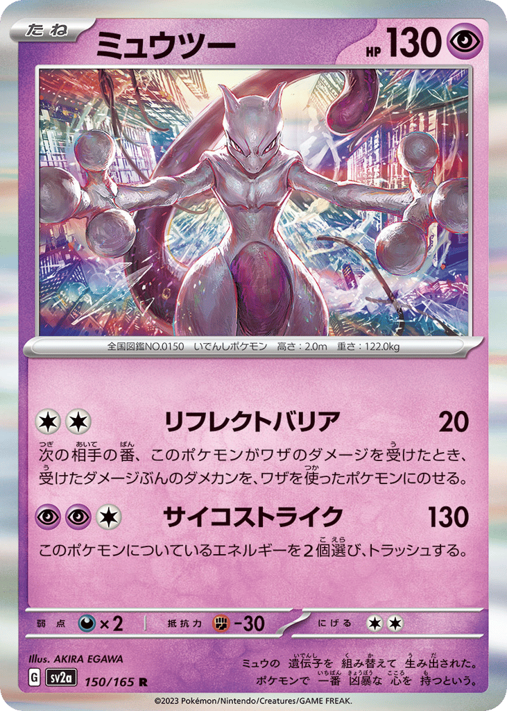 Mewtwo – Pokémon Card 151 150/165 Pokémon card