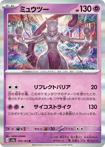 Mewtwo - Pokémon Card 151 150