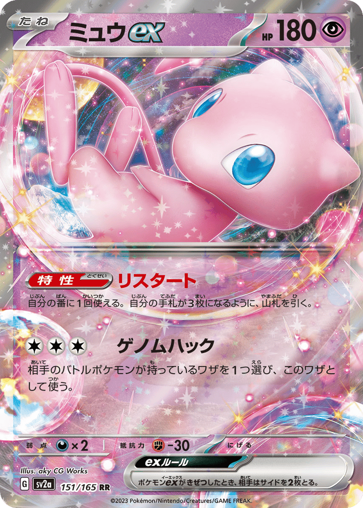Mew ex – Pokémon Card 151 151/165 Pokémon card