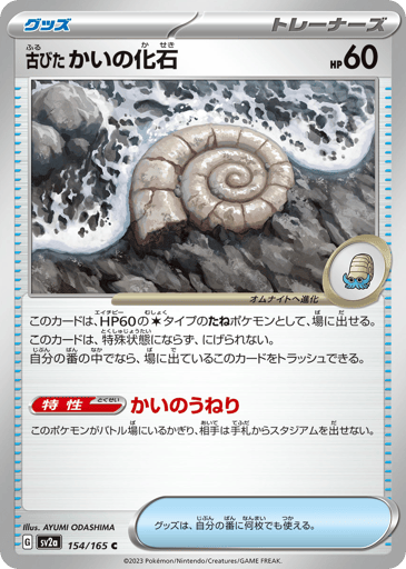 Antique Helix Fossil - Pokémon Card 151 154