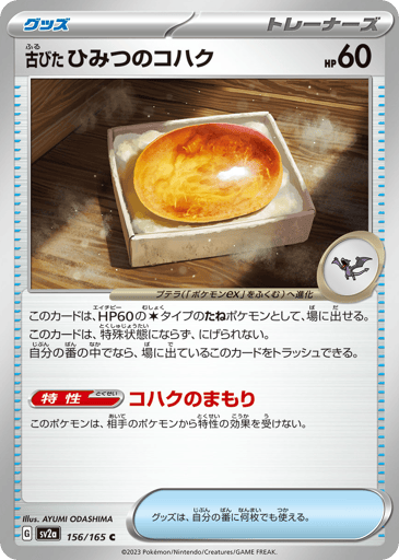 Antique Old Amber - Pokémon Card 151 156