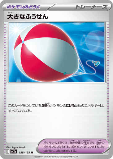 Big Air Balloon - Pokémon Card 151 158