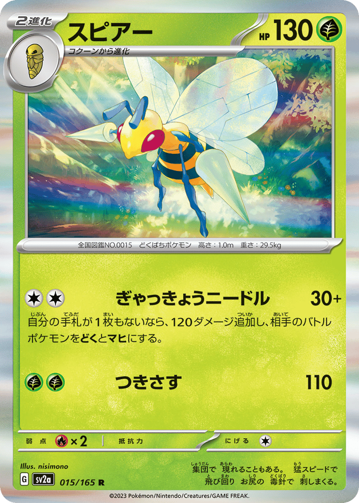 Beedrill – Pokémon Card 151 015/165 Pokémon card