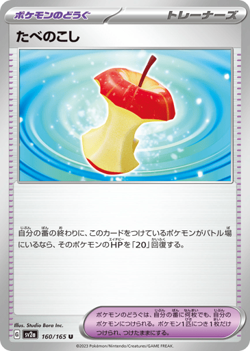 Leftovers - Pokémon Card 151 160