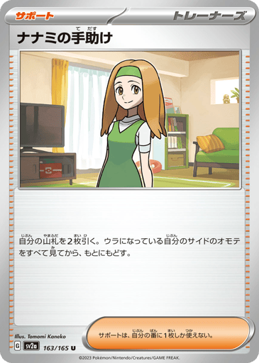 Daisy's Help - Pokémon Card 151 163