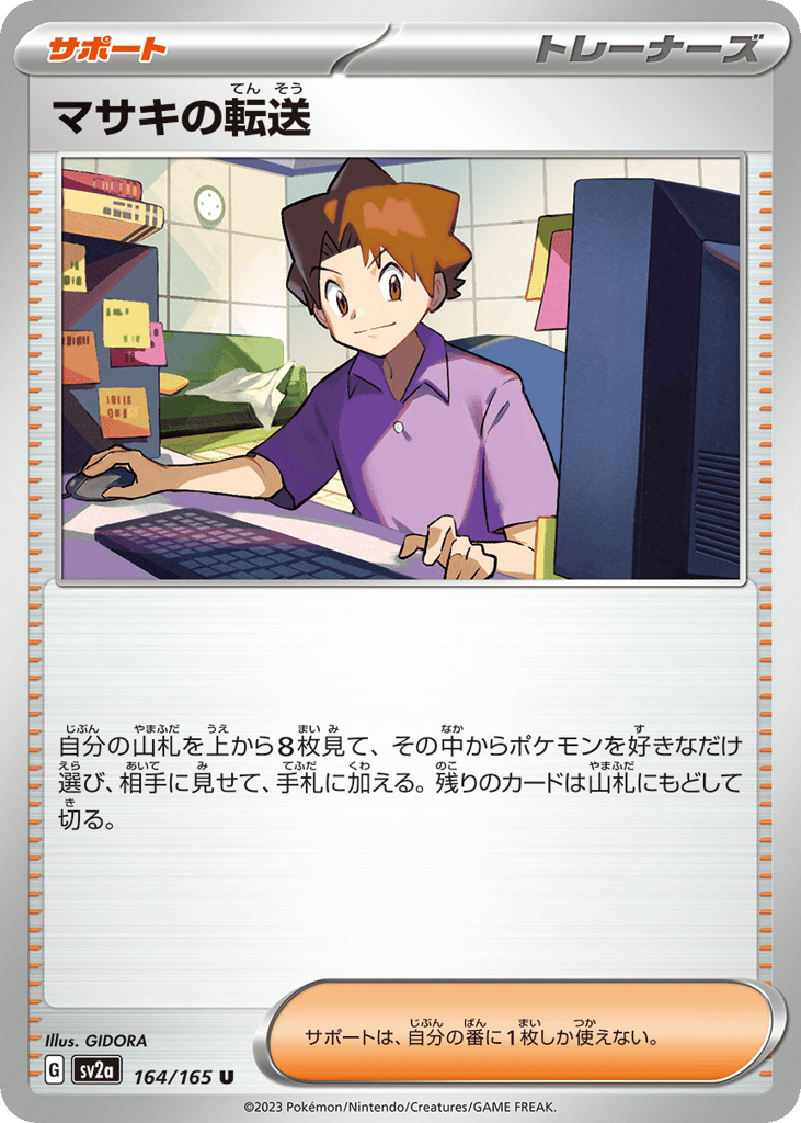 Bill's Transfer – Pokémon Card 151 164/165 Pokémon card