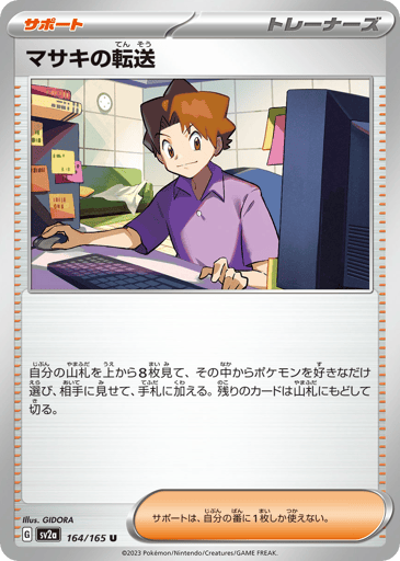 Bill's Transfer - Pokémon Card 151 164