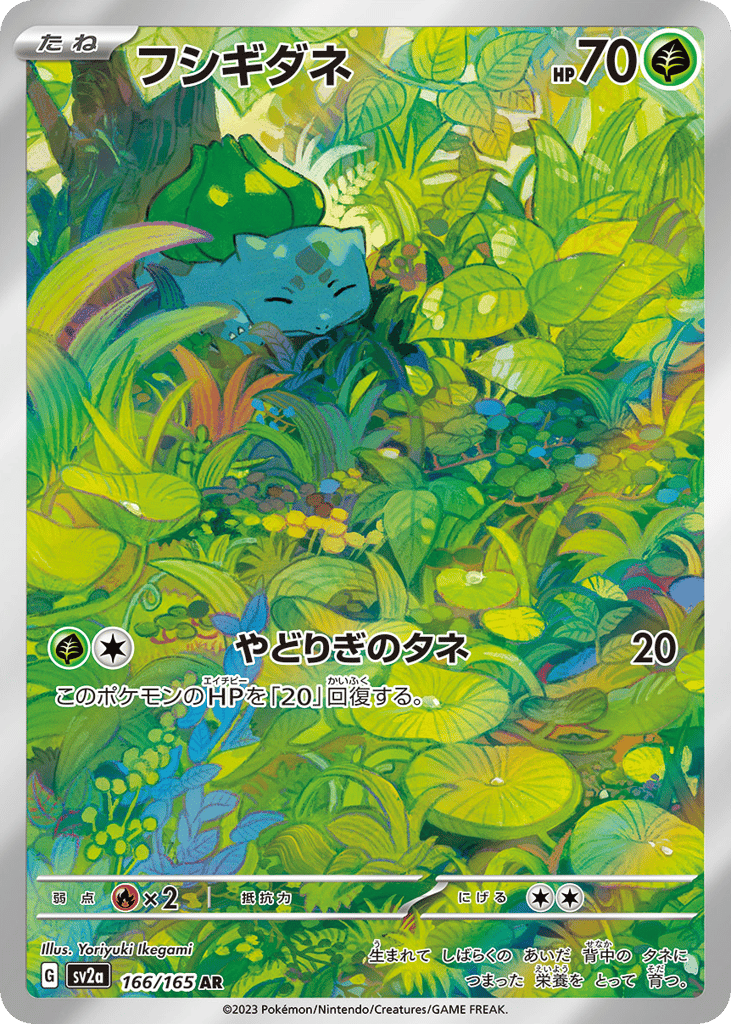 Bulbasaur – Pokémon Card 151 166/165 Pokémon card