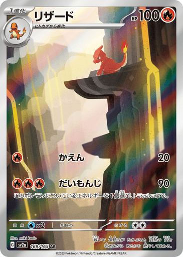 Charmeleon - Pokémon Card 151 169