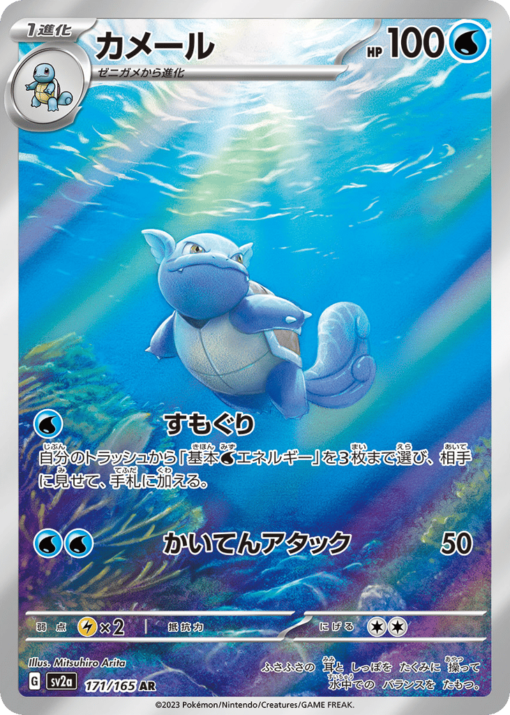 Wartortle – Pokémon Card 151 171/165 Pokémon card