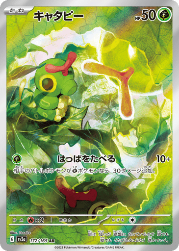 Caterpie - Pokémon Card 151 172