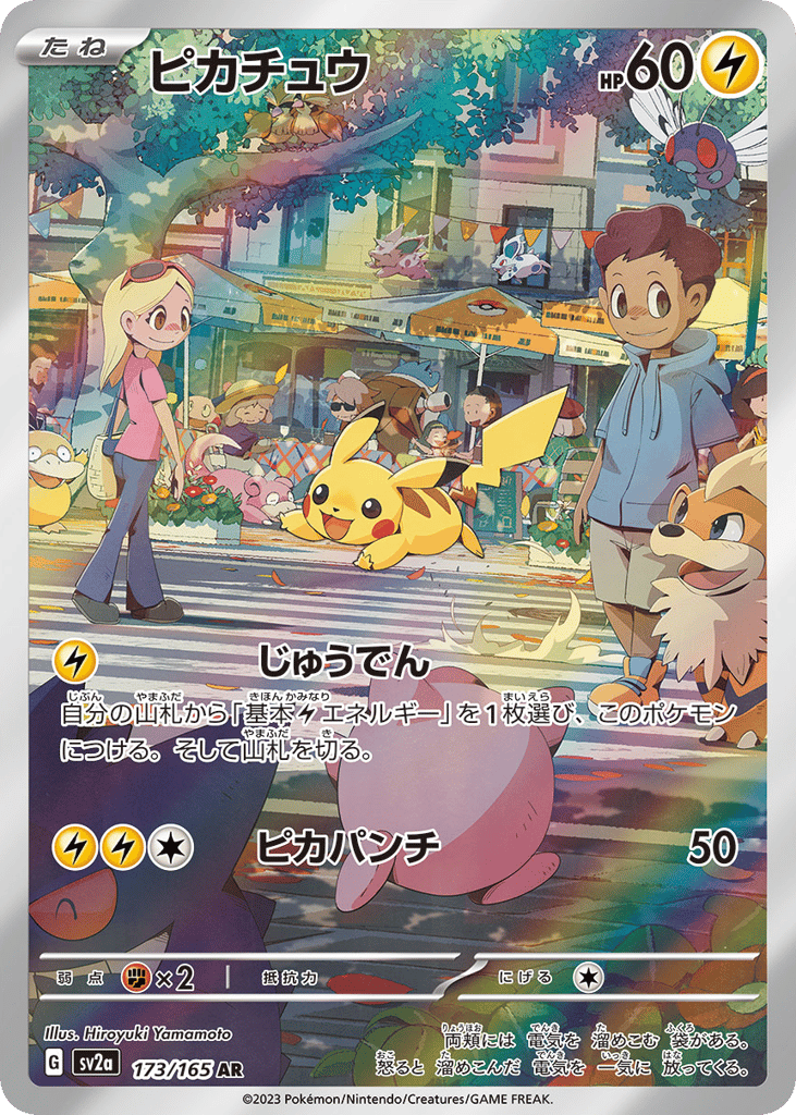 Pikachu – Pokémon Card 151 173/165 Pokémon card