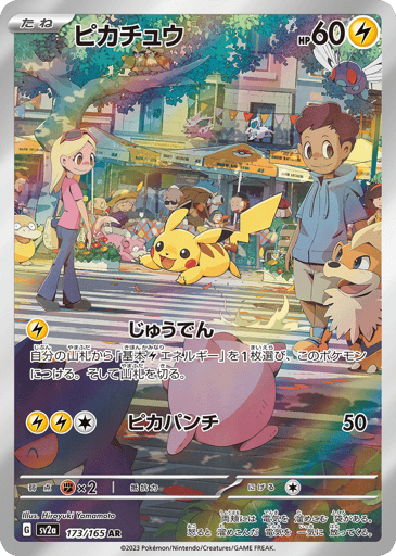Pikachu - Pokémon Card 151 173