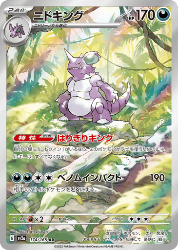 Nidoking - Pokémon Card 151 174