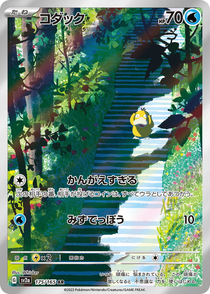 Psyduck – Pokémon Card 151 175/165 Pokémon card