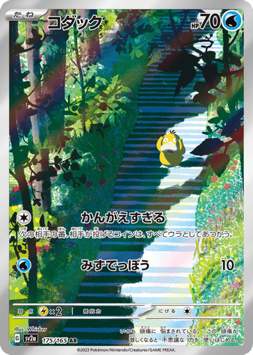 Psyduck - Pokémon Card 151 175