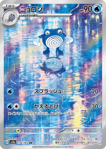 Poliwhirl - Pokémon Card 151 176