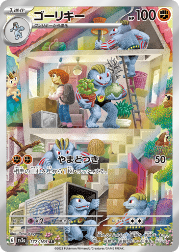 Machoke - Pokémon Card 151 177
