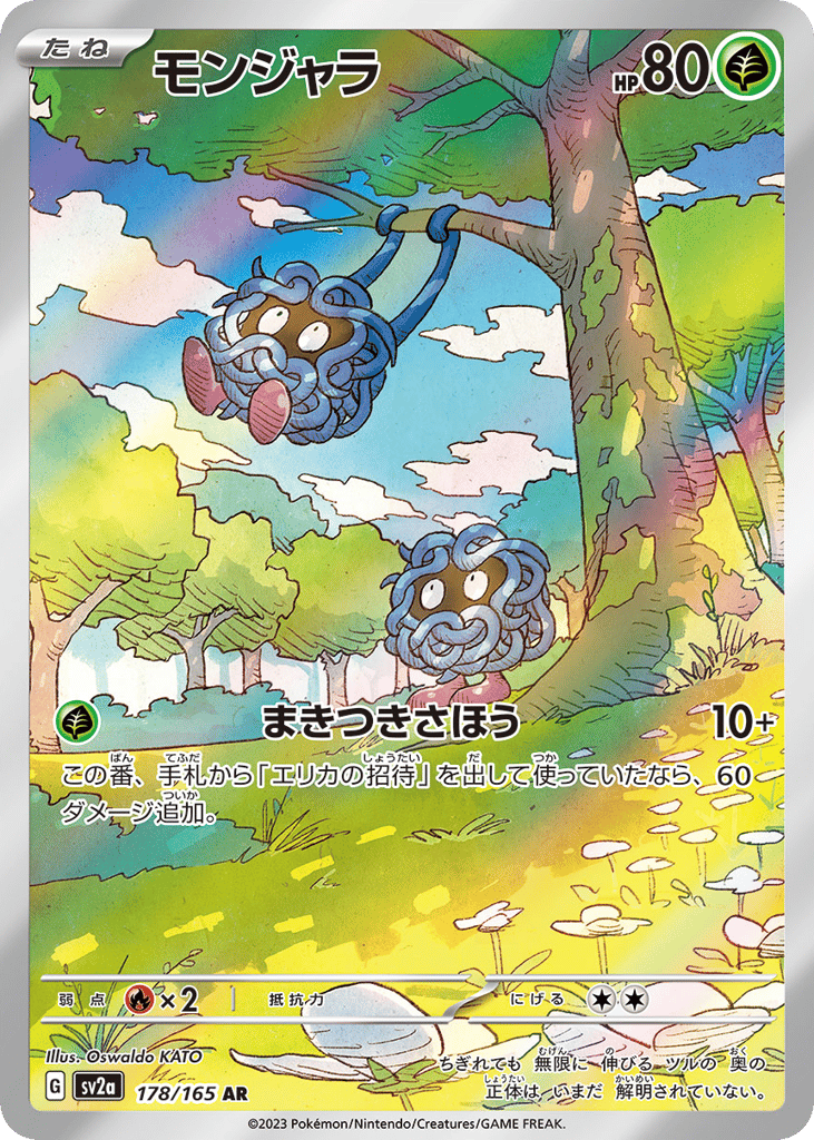 Tangela – Pokémon Card 151 178/165 Pokémon card