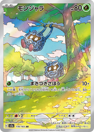 Tangela - Pokémon Card 151 178