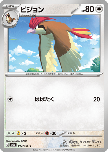 Pidgeotto - Pokémon Card 151 17