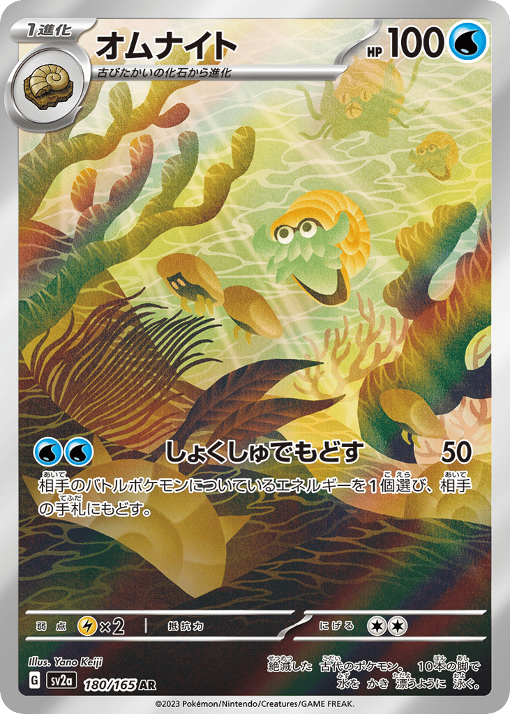 Omanyte – Pokémon Card 151 180/165 Pokémon card