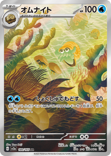 Omanyte - Pokémon Card 151 180
