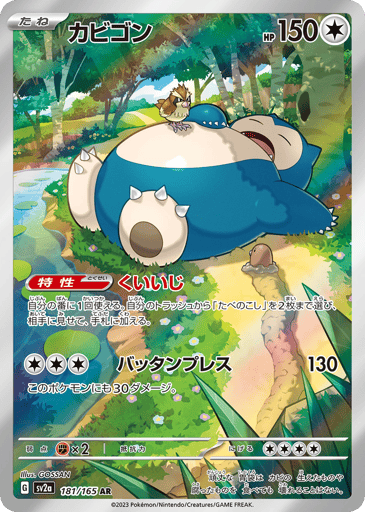 Snorlax - Pokémon Card 151 181