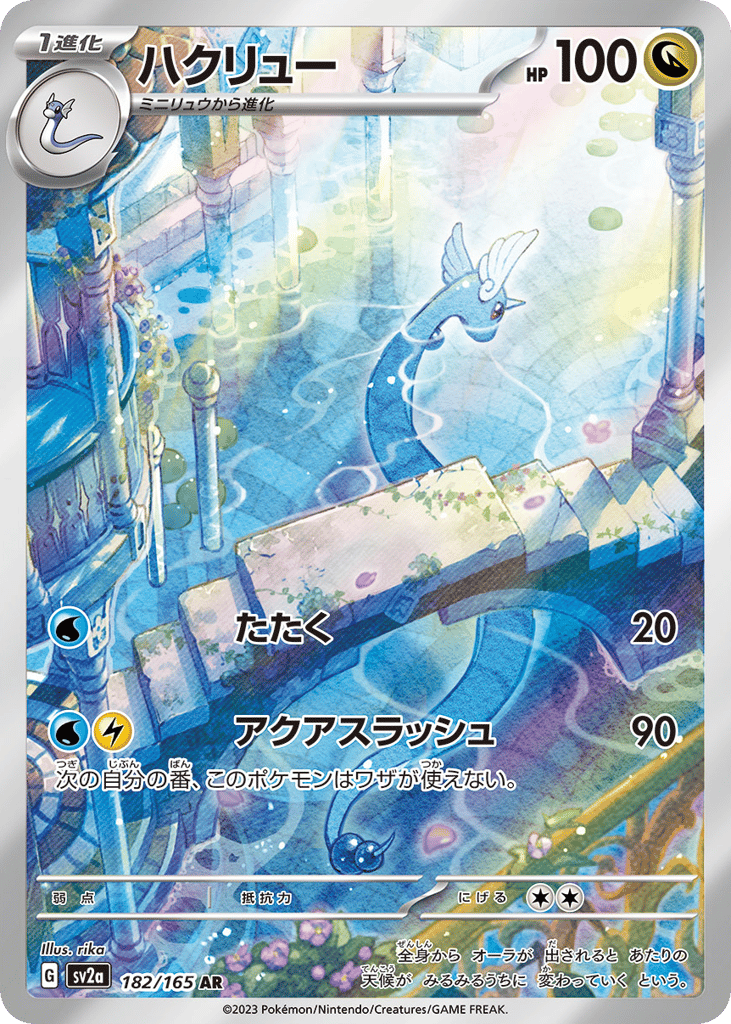 Dragonair – Pokémon Card 151 182/165 Pokémon card