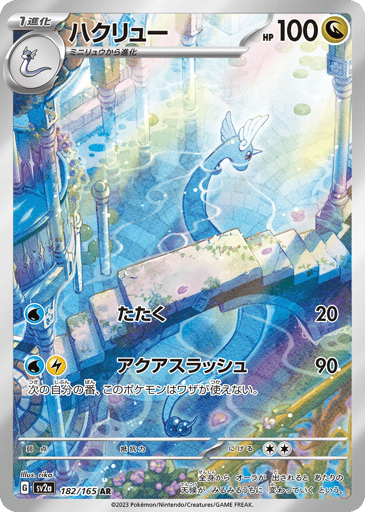 Dragonair - Pokémon Card 151 182