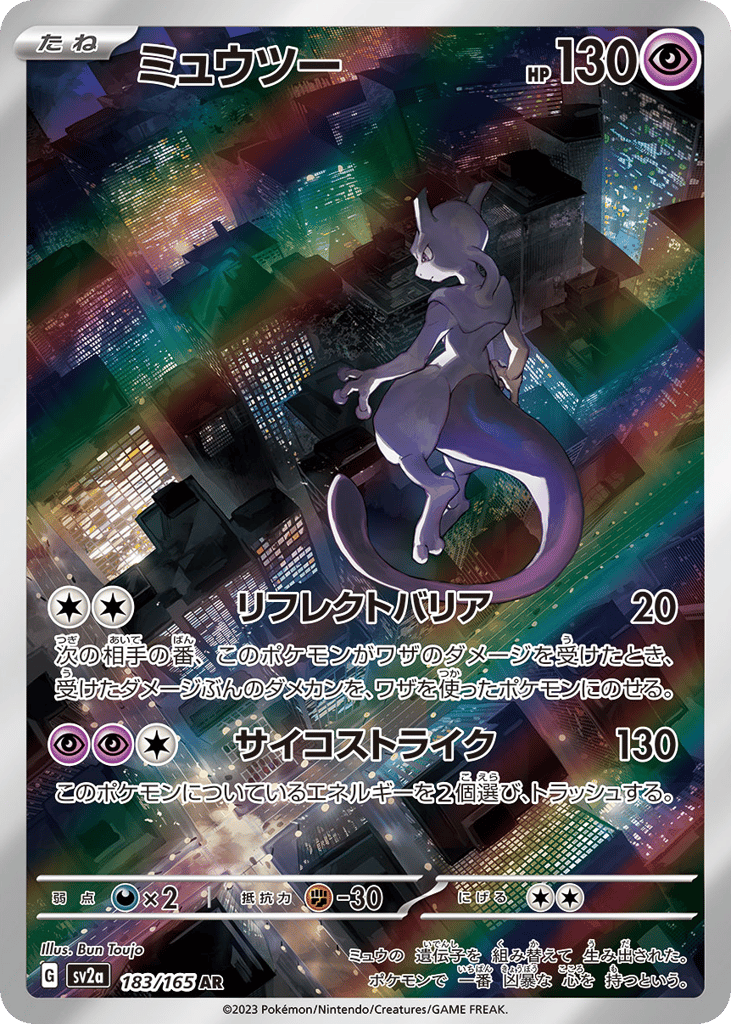 Mewtwo – Pokémon Card 151 183/165 Pokémon card