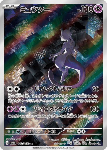 Mewtwo - Pokémon Card 151 183