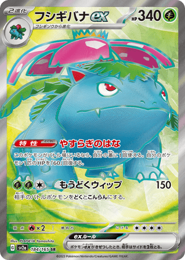 Venusaur ex - Pokémon Card 151 184
