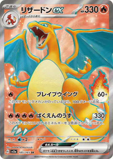 Charizard ex - Pokémon Card 151 185
