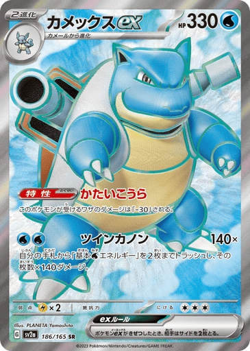 Blastoise ex - Pokémon Card 151 186