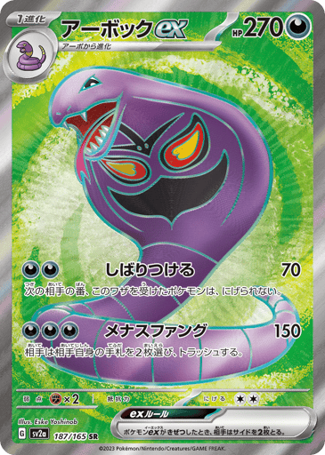 Arbok ex - Pokémon Card 151 187