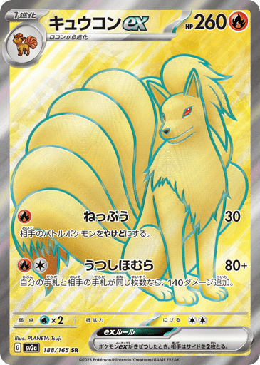 Ninetales ex - Pokémon Card 151 188