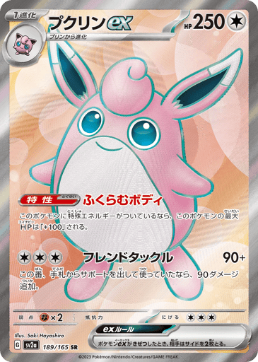 Wigglytuff ex - Pokémon Card 151 189
