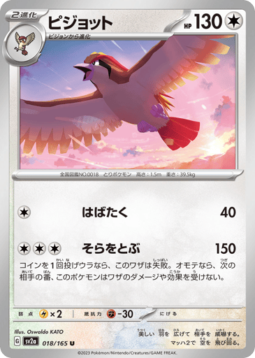Pidgeot - Pokémon Card 151 18