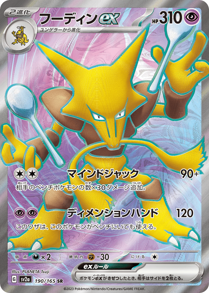 Alakazam ex – Pokémon Card 151 190/165 Pokémon card