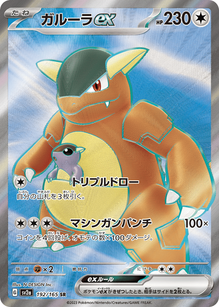 Kangaskhan ex – Pokémon Card 151 192/165 Pokémon card