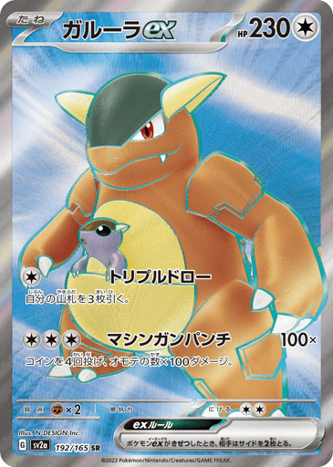 Kangaskhan ex - Pokémon Card 151 192